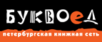 Скидка 10% для новых покупателей в bookvoed.ru! - Спас-Клепики
