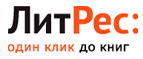 В подарок 200 бонусных баллов на счет ЛитРес при покупке от 100 рублей! - Спас-Клепики